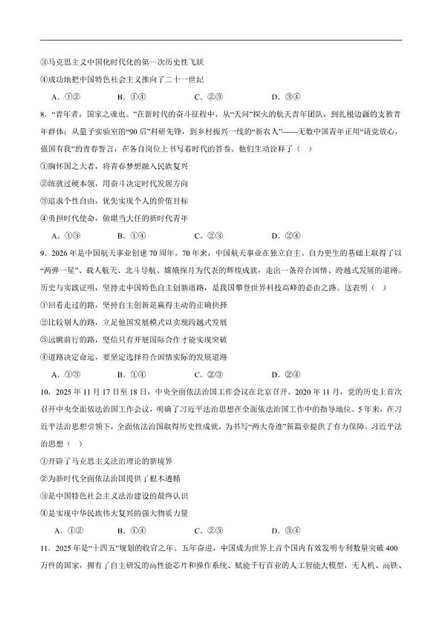 2025-2026学年四川省成都市第七中学高一上学期期末考试政治试卷（含答案）第3页