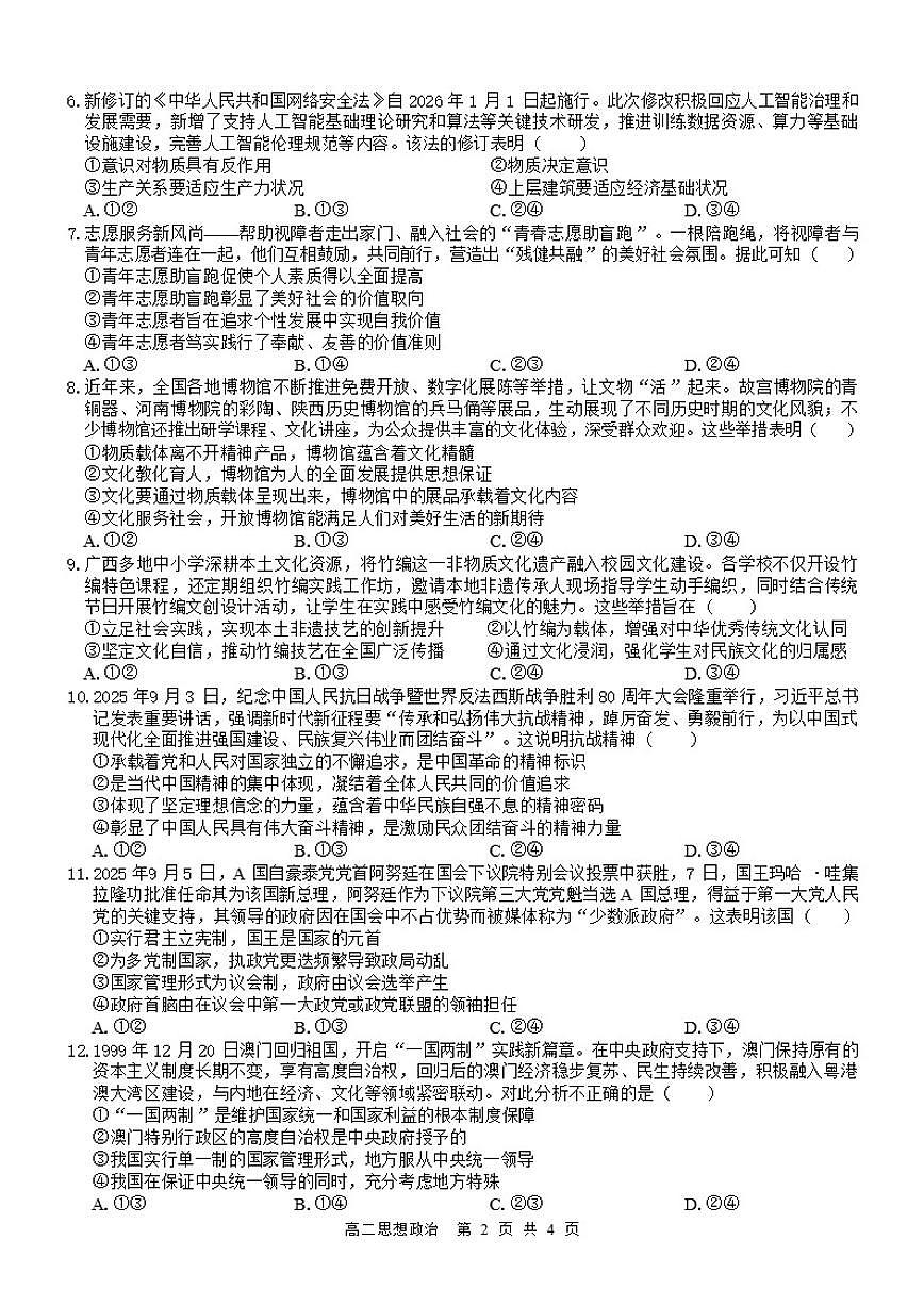 广西壮族自治区贵港市202年秋季学期高二年级上期末学科素养检测考试政治试卷（含答案）第2页