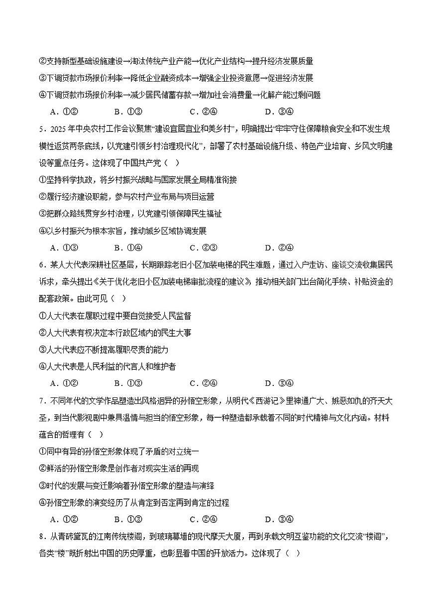 2026届贵州省贵阳市七校高三上学期联合考试（三）政治试卷（含答案）第2页