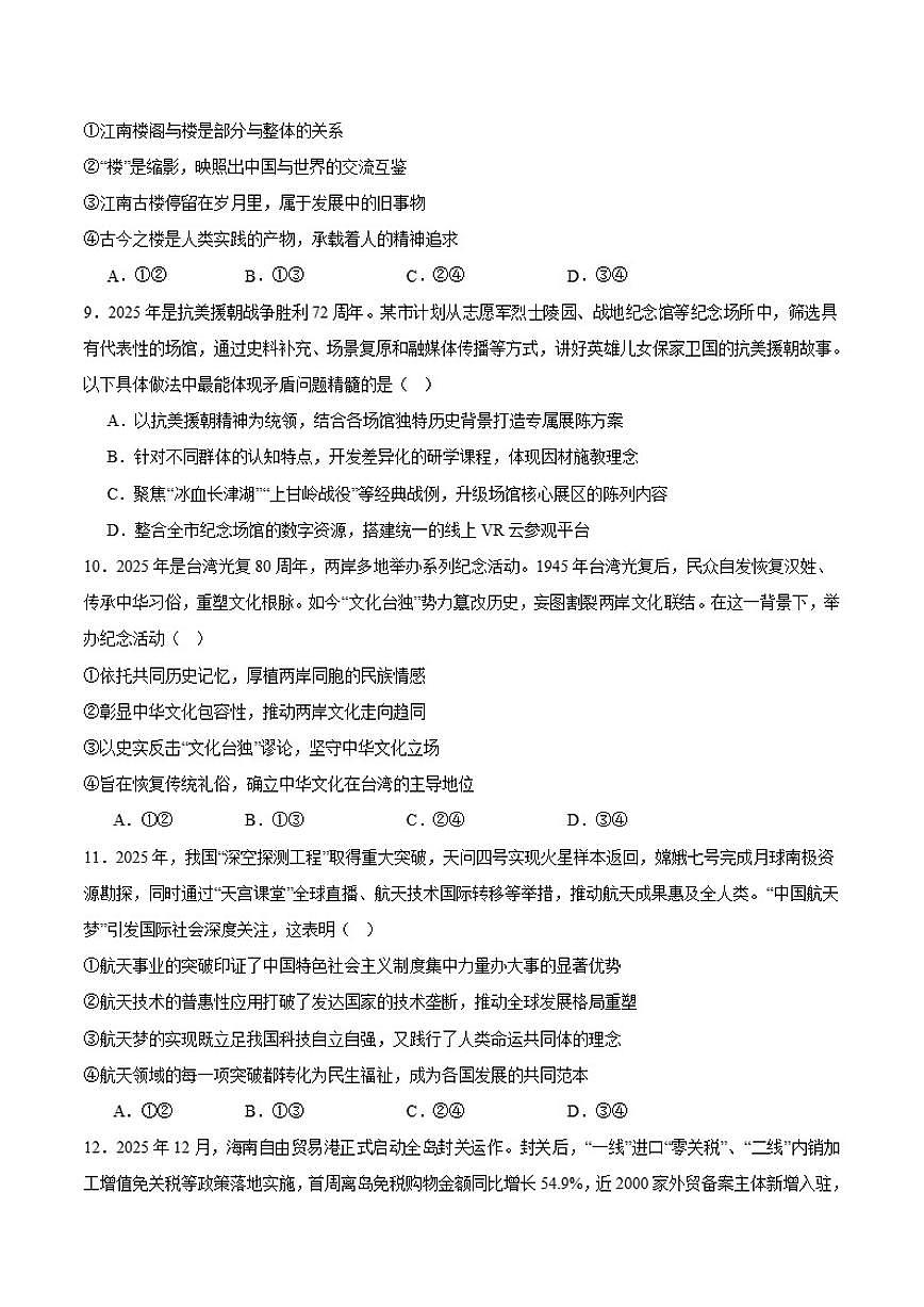 2026届贵州省贵阳市七校高三上学期联合考试（三）政治试卷（含答案）第3页