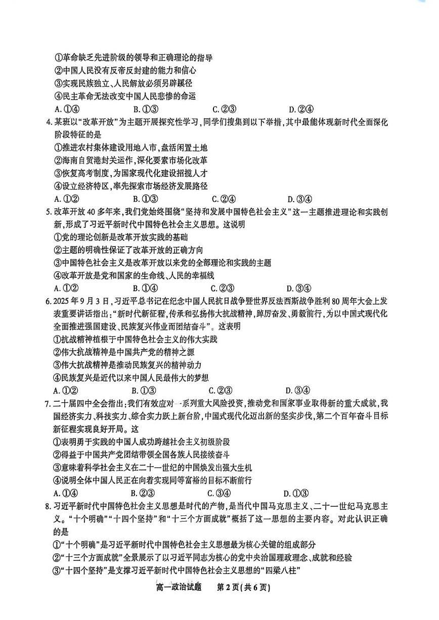 2025-2026学年安徽颍上第一中学上学期期末考试高一政治试题（含解析）第2页
