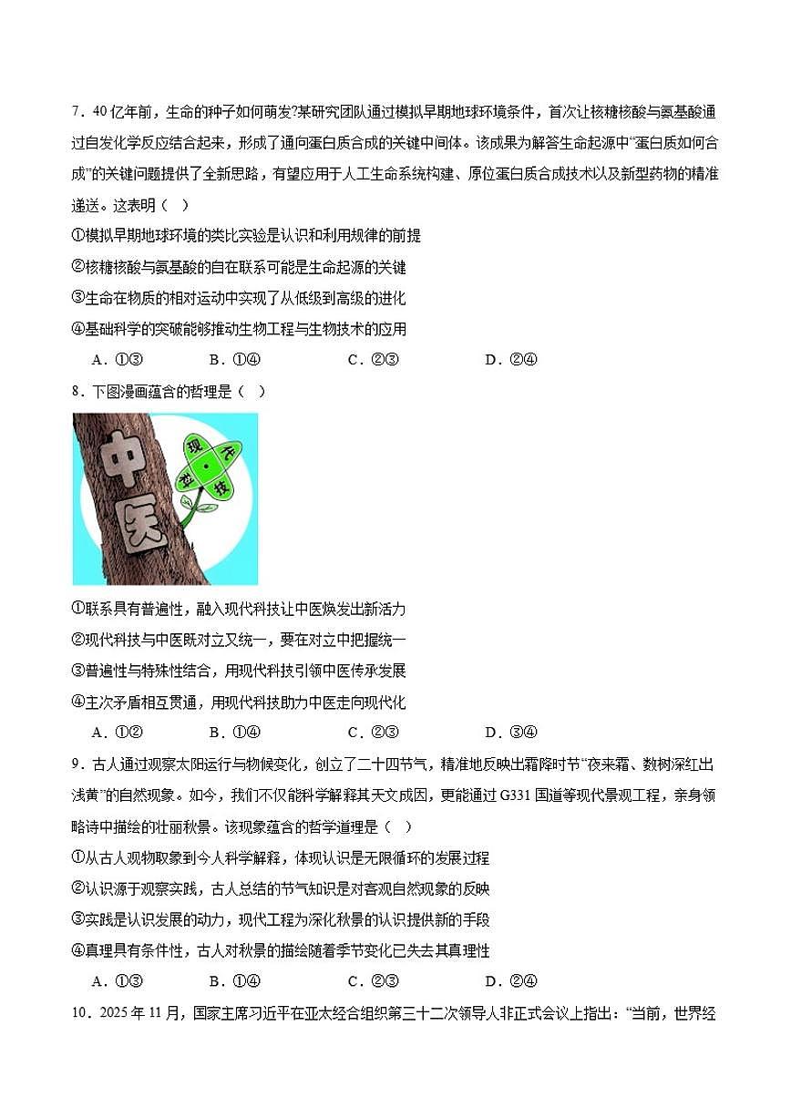 2026届山东省日照市高三上学期期末考试政治试卷（含答案）第3页