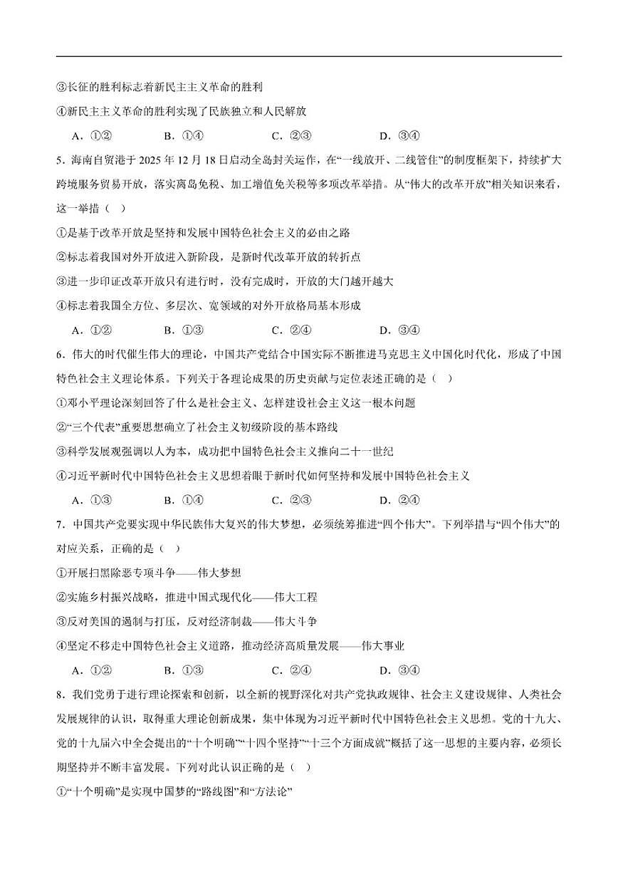 2025-2026学年河北省保定市六校高一上学期期末政治试卷（含答案）第2页