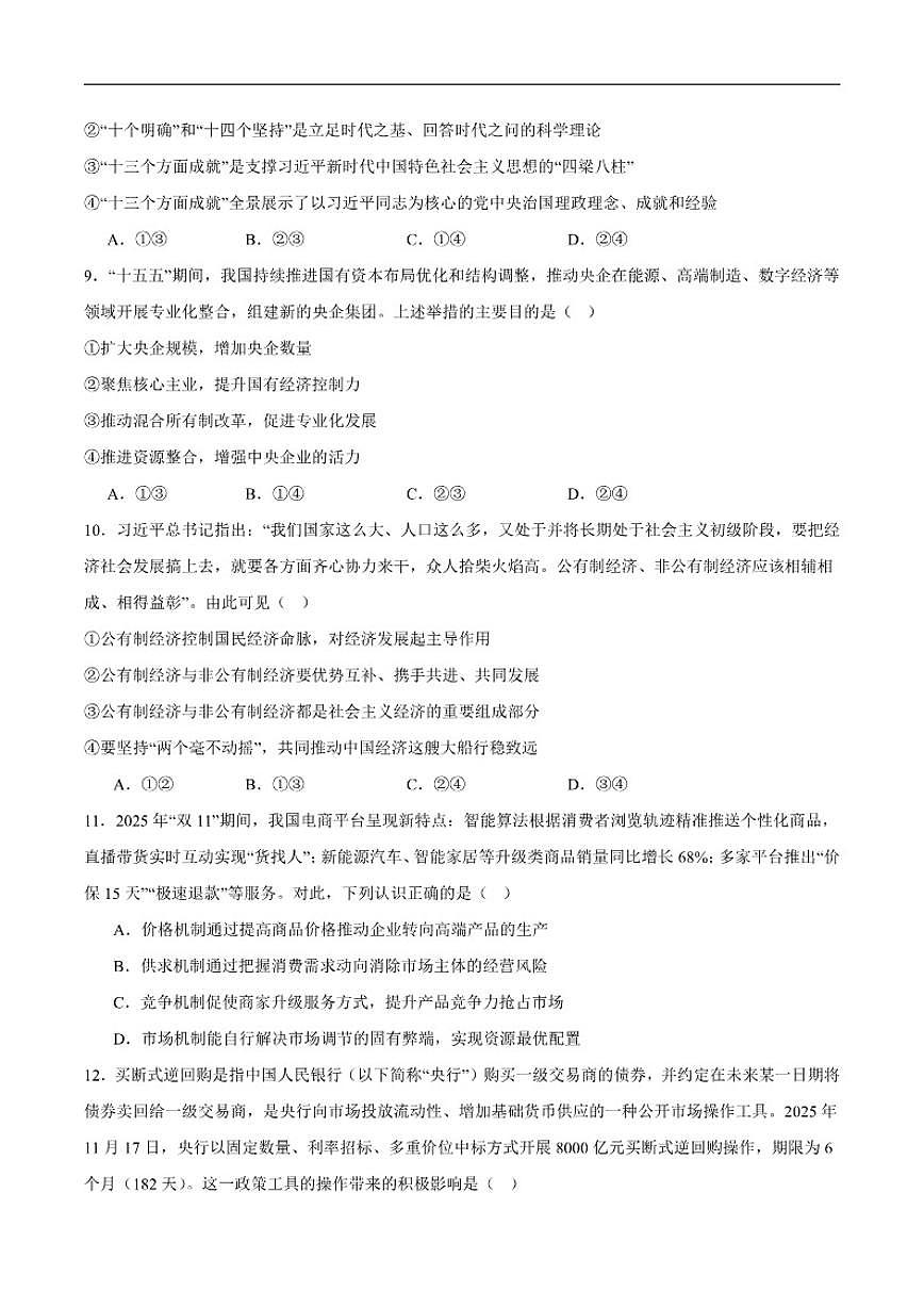 2025-2026学年河北省保定市六校高一上学期期末政治试卷（含答案）第3页