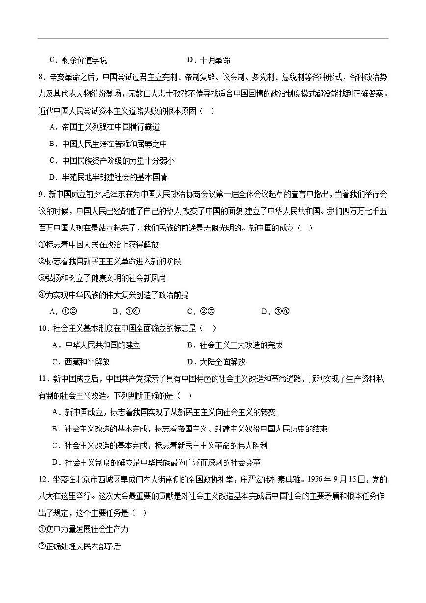 2025-2026学年宁夏回族自治区石嘴山市平罗中学高一上学期期末考试政治试卷（含答案）第2页