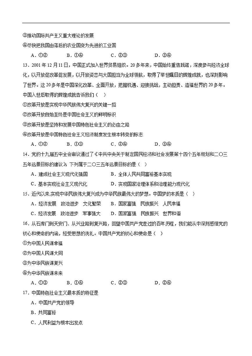 2025-2026学年宁夏回族自治区石嘴山市平罗中学高一上学期期末考试政治试卷（含答案）第3页
