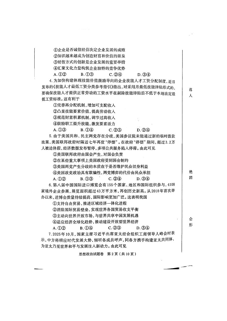 郑州市2025-2026学年高三上学期1月高考一模政治卷含答案第2页