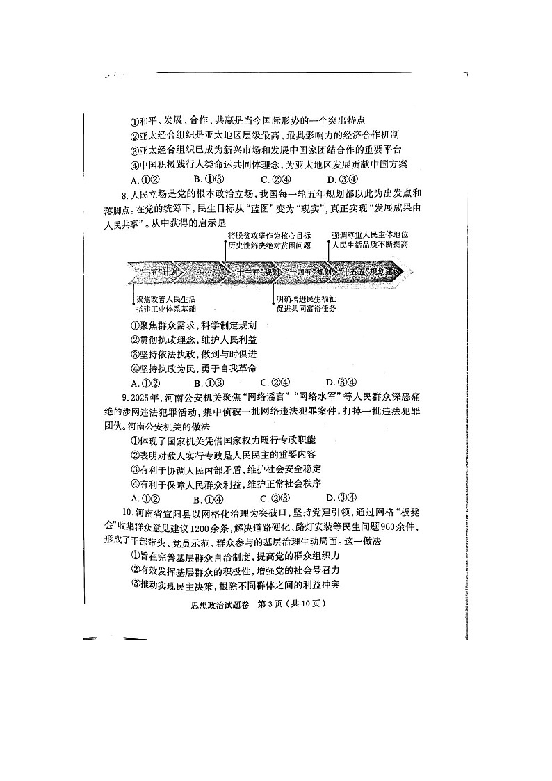 郑州市2025-2026学年高三上学期1月高考一模政治卷含答案第3页