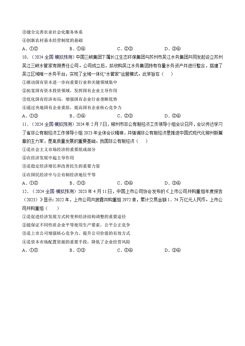 高考政治一轮-我国的生产资料所有制（考点通关）（原卷版）第3页