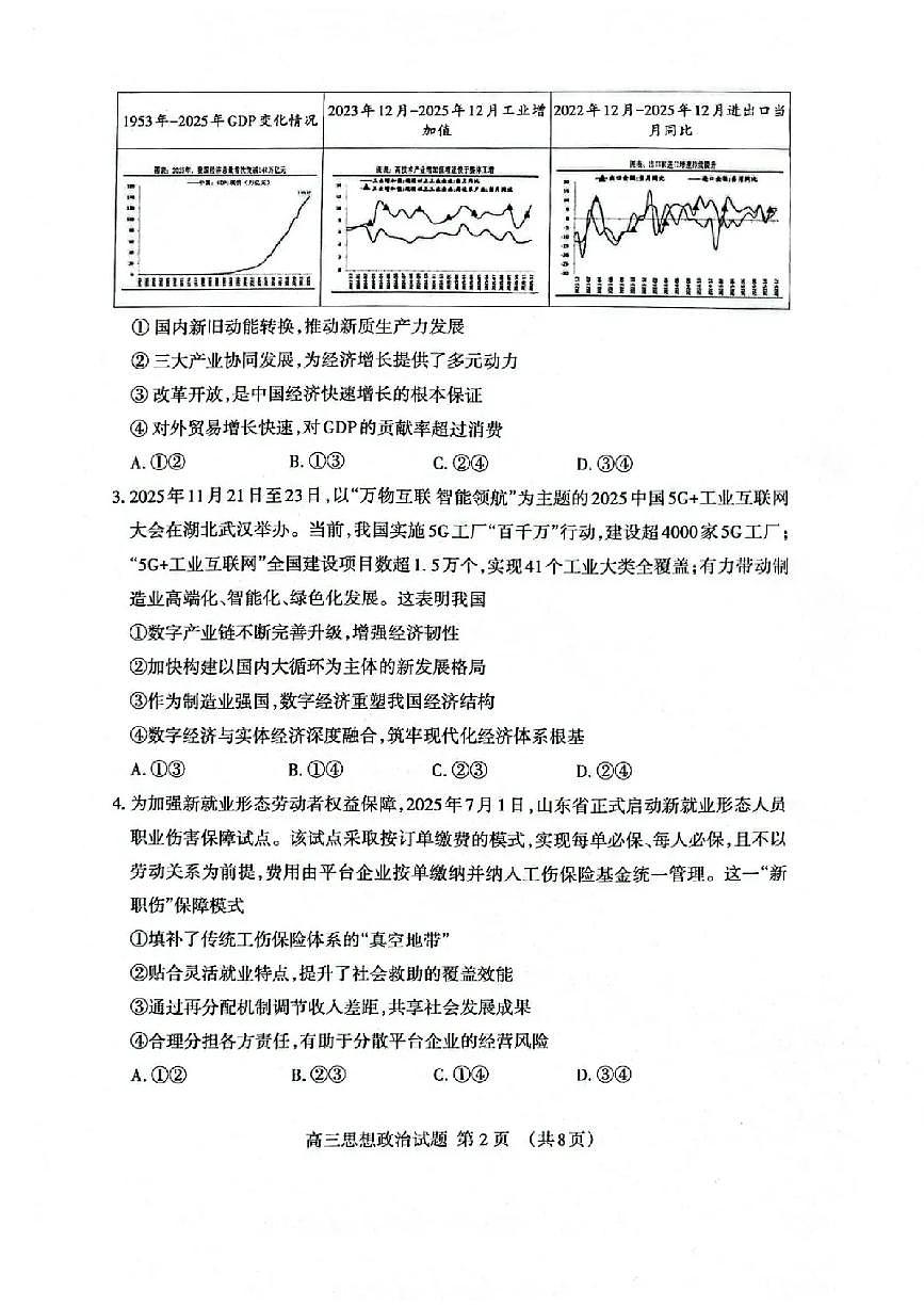 政治试题卷第2页