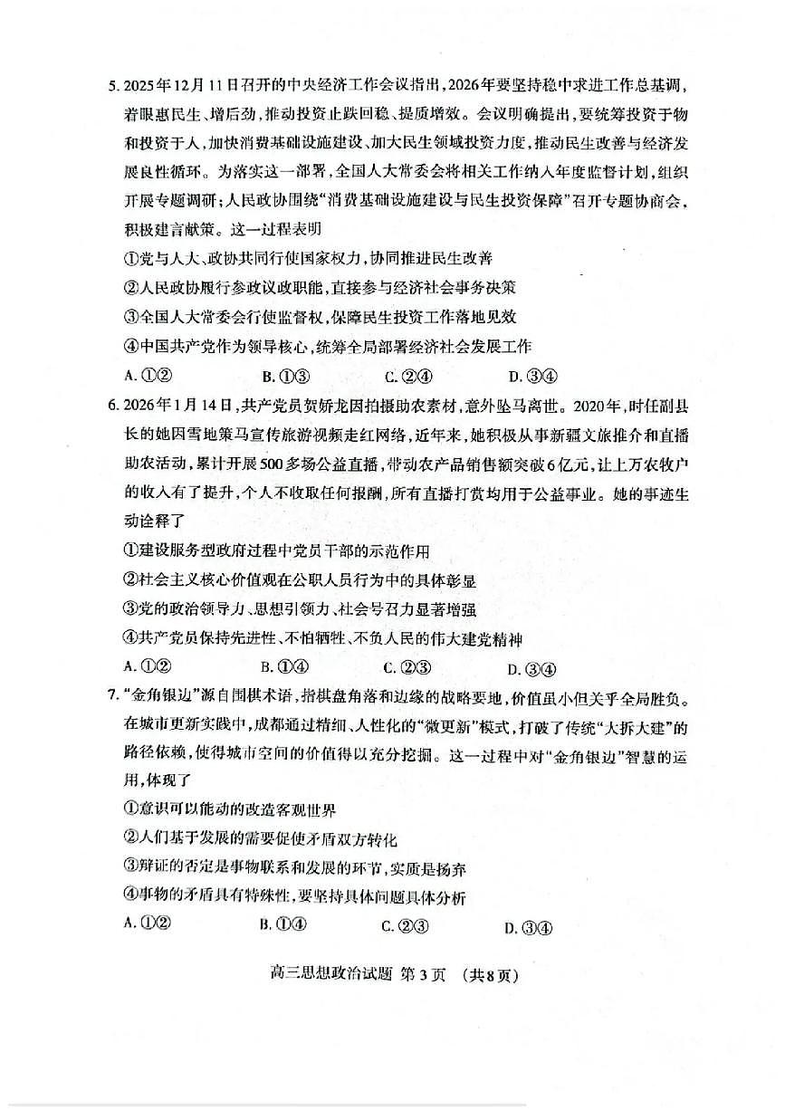 政治试题卷第3页