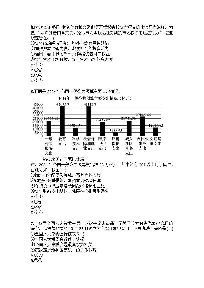 2025-2026学年浙江省温州市高二（上）期末政治（含答案）试卷第2页