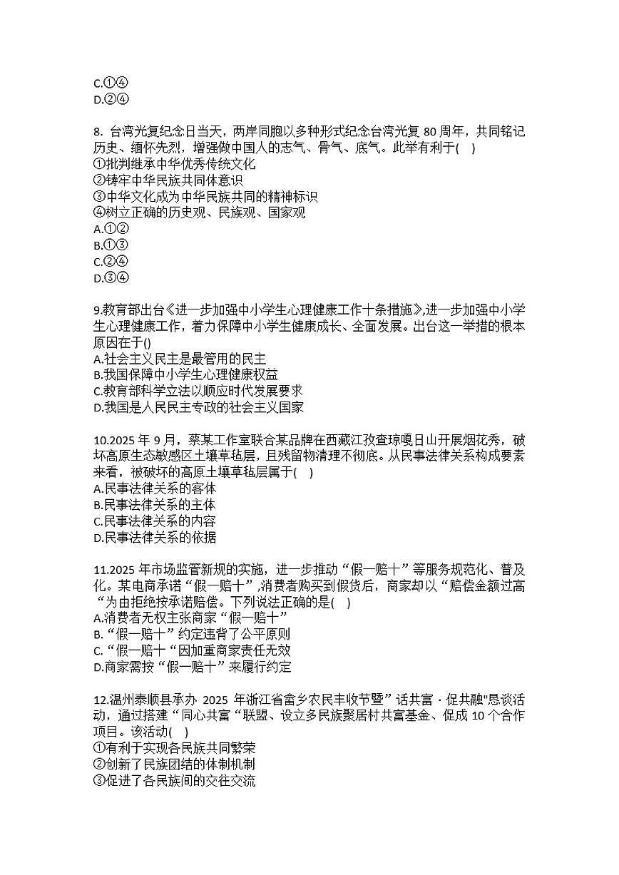 2025-2026学年浙江省温州市高二（上）期末政治（含答案）试卷第3页