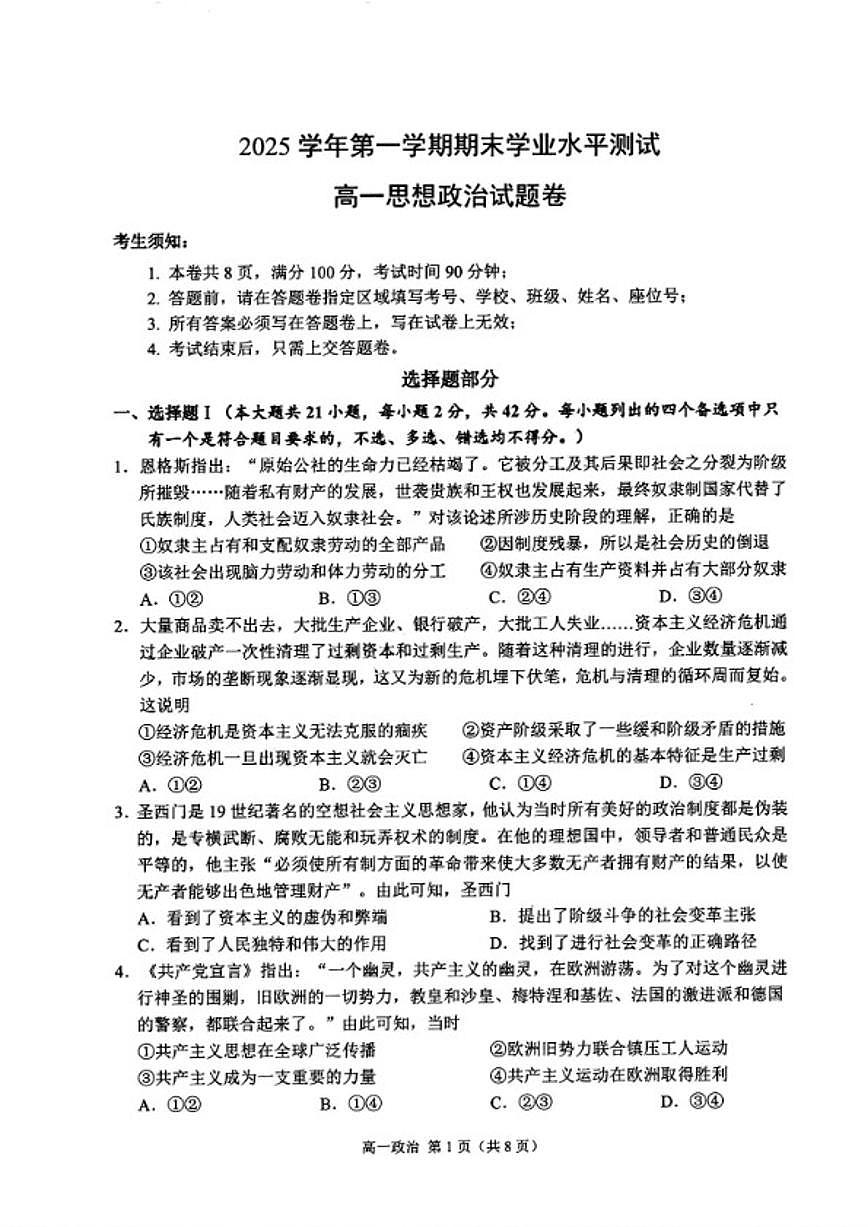 浙江省杭州市2025学年第一学期高一上期末学业水平测思想试政治试卷（含答案）第1页