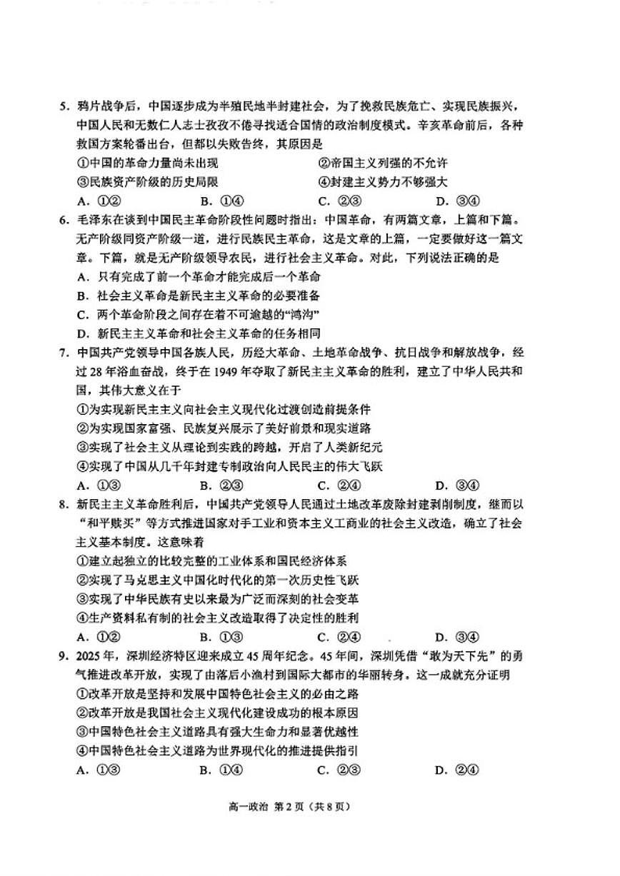 浙江省杭州市2025学年第一学期高一上期末学业水平测思想试政治试卷（含答案）第2页