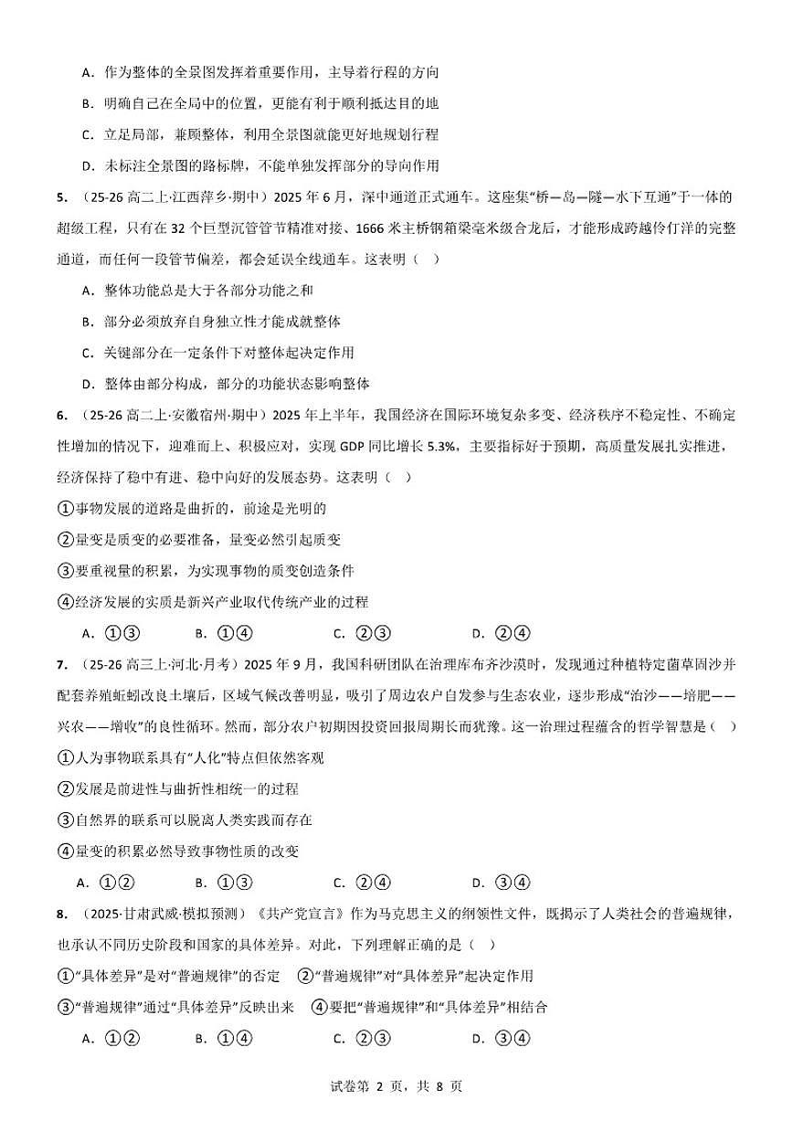 2025-2026学年天津市西青区第一学期高二思想政治期末练习卷试卷（含答案）第2页