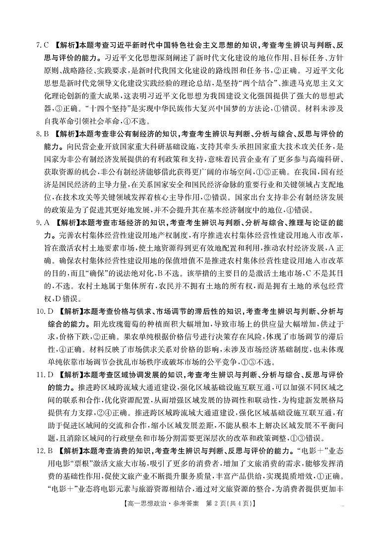 政治答案第2页