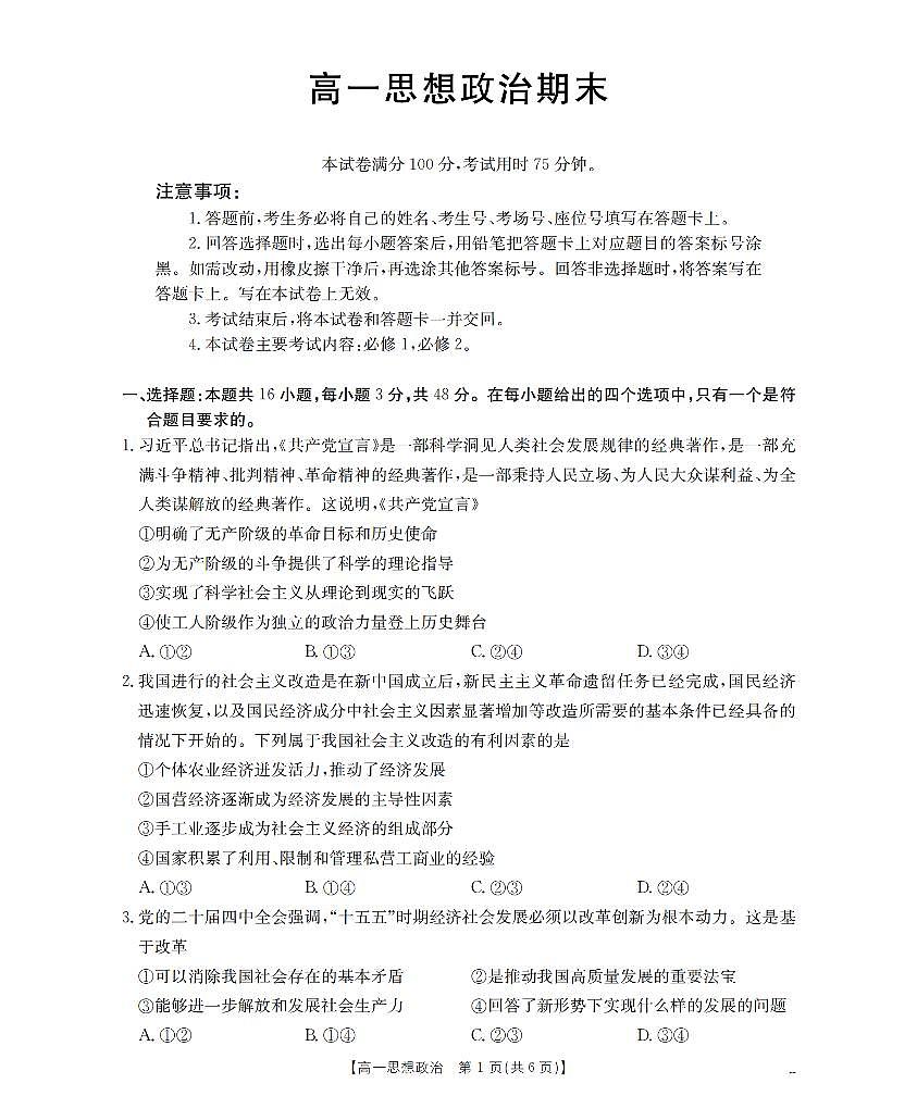 政治_扫描版第1页