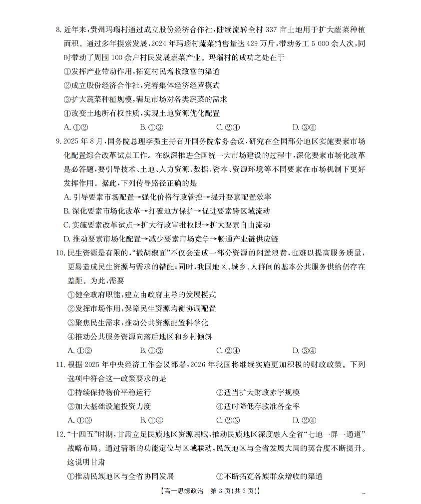 政治_扫描版第3页