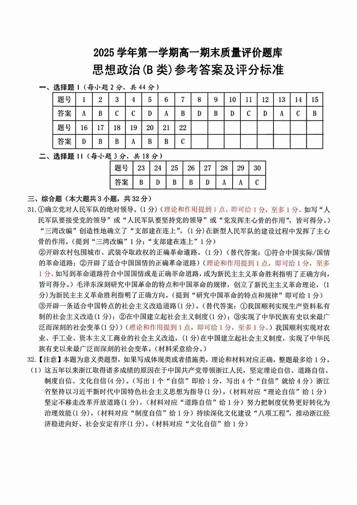 政治答案第1页
