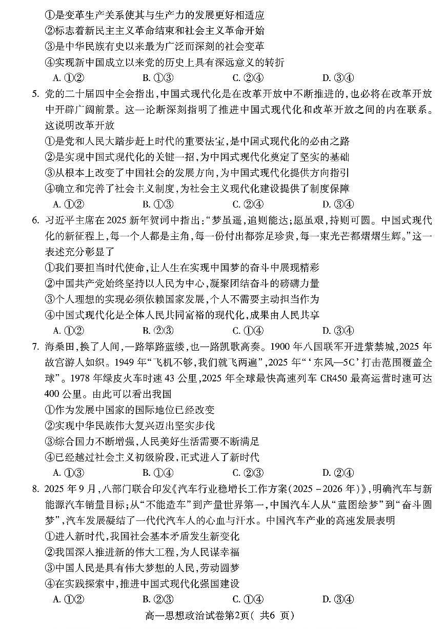 安徽省蚌埠市2025—2026学年度第一学期期末学业水平监测 政治第2页