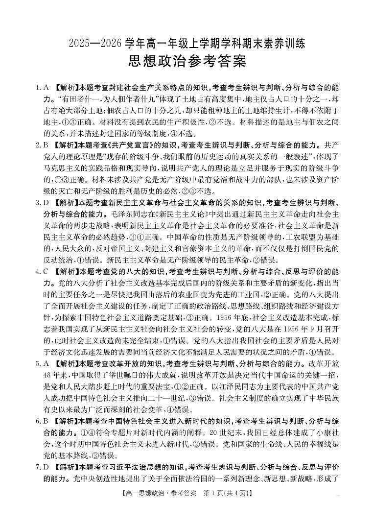 金太阳·江西省2025一2026学年高一年级上学期学科期末素养训练 思想政治答案第1页
