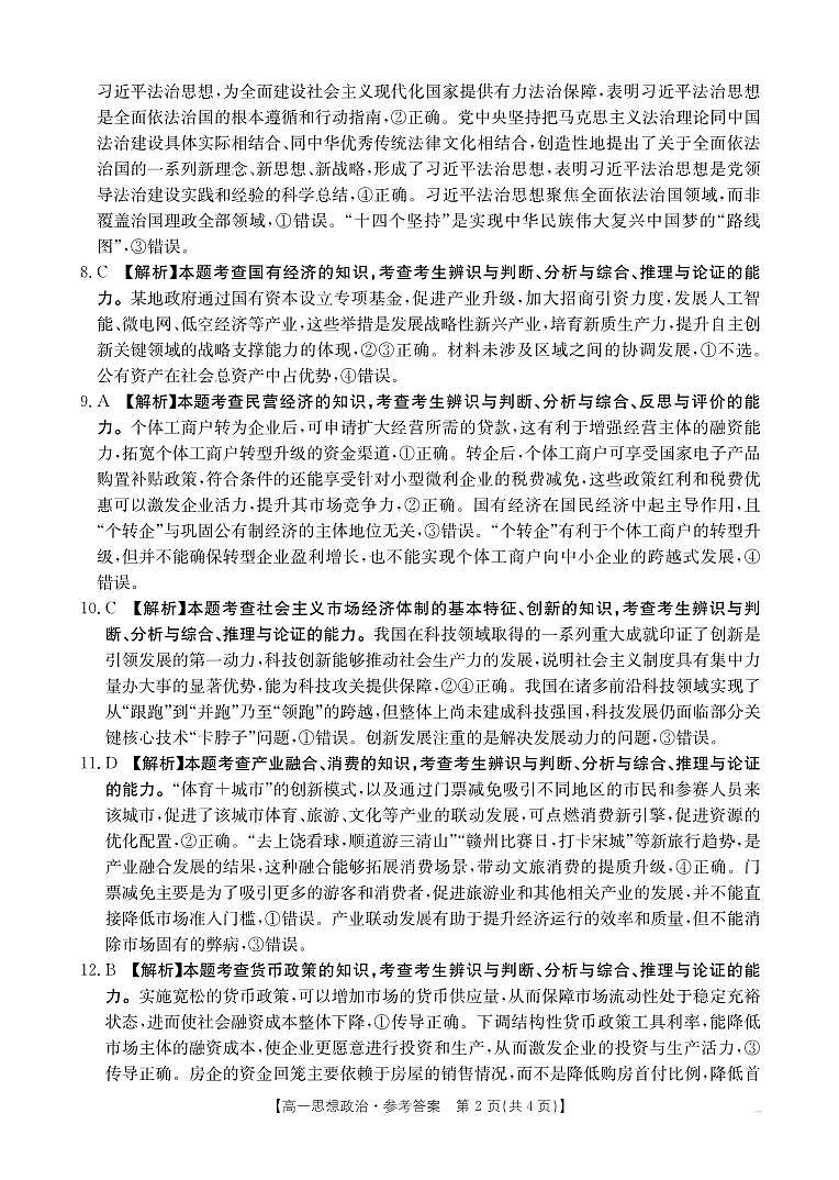 金太阳·江西省2025一2026学年高一年级上学期学科期末素养训练 思想政治答案第2页