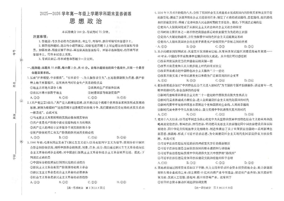 金太阳·江西省2025一2026学年高一年级上学期学科期末素养训练 思想政治第1页