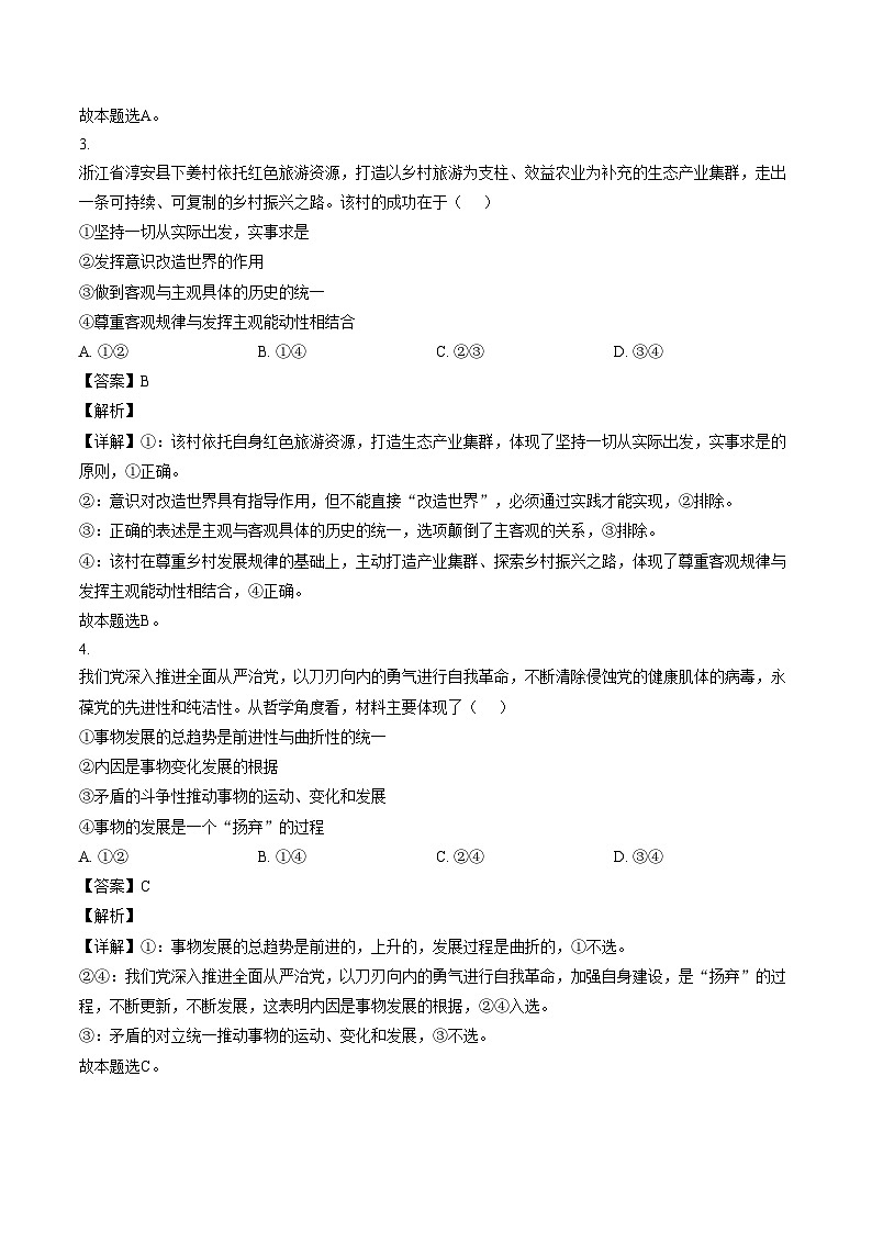 四川省成都市树德中学2025-2026学年上学期高二期末思想政治试卷含答案第2页