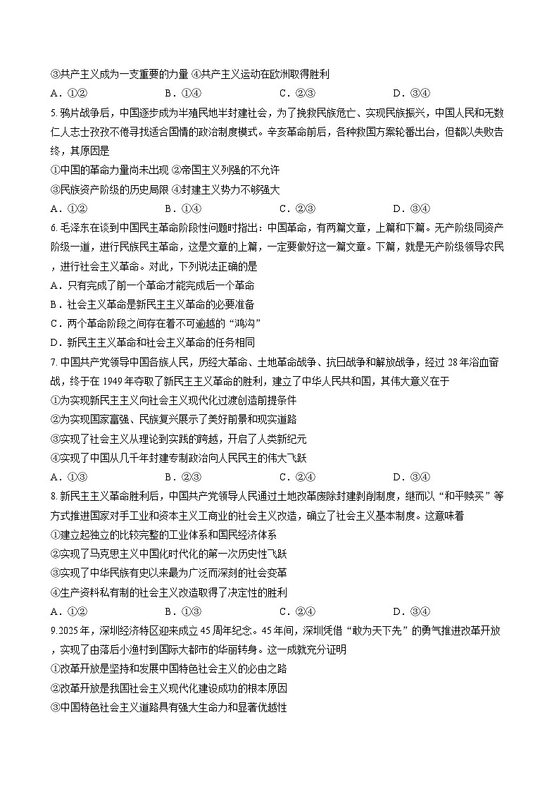 浙江省杭州市2025-2026学年第一学期高一期末测试思想政治试卷含答案第2页
