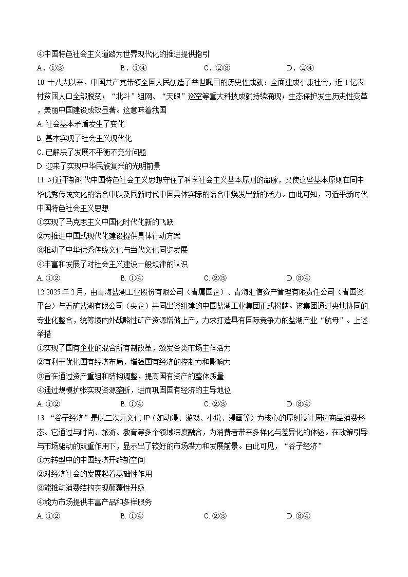浙江省杭州市2025-2026学年第一学期高一期末测试思想政治试卷含答案第3页