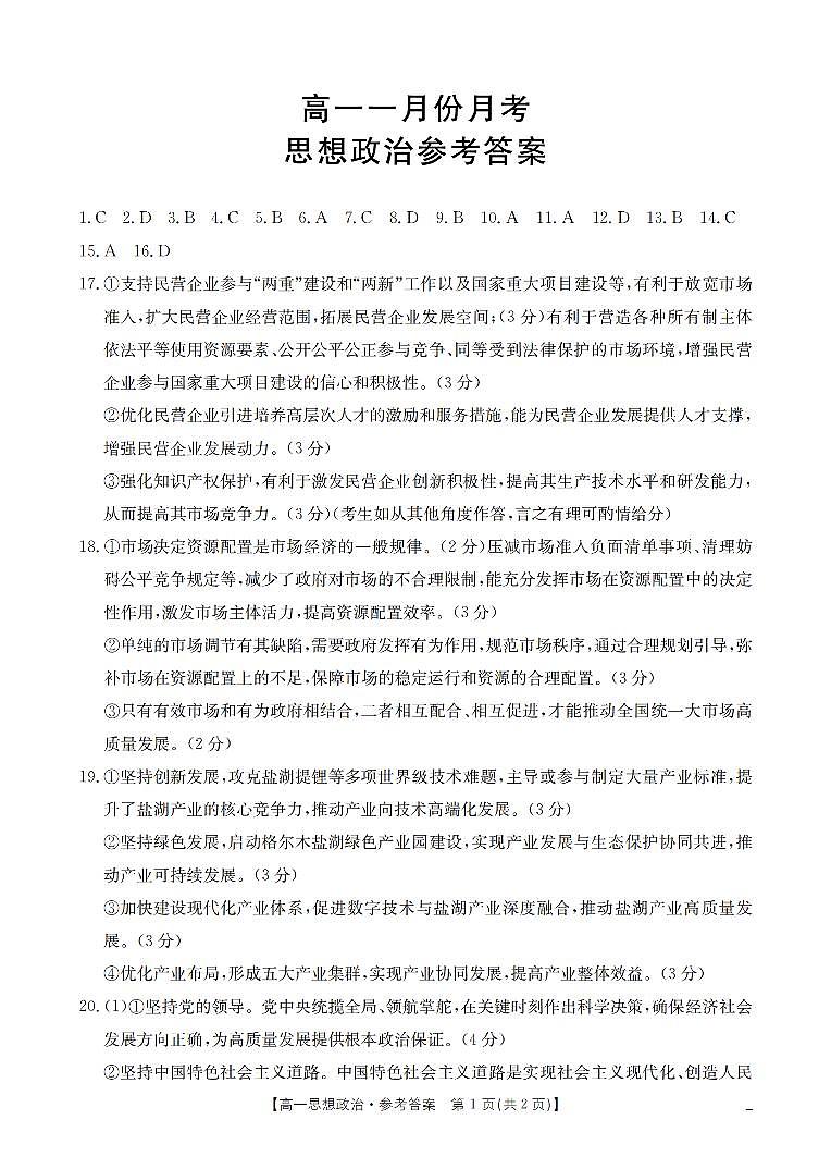 政治答案_扫描版第1页
