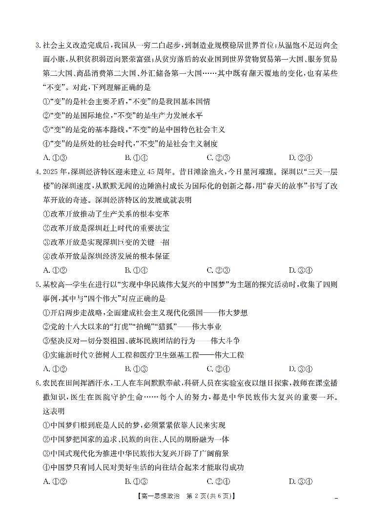 政治_扫描版第2页