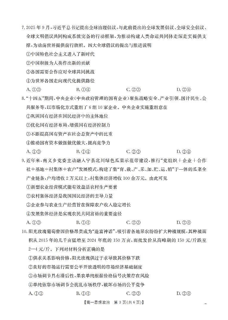 政治_扫描版第3页
