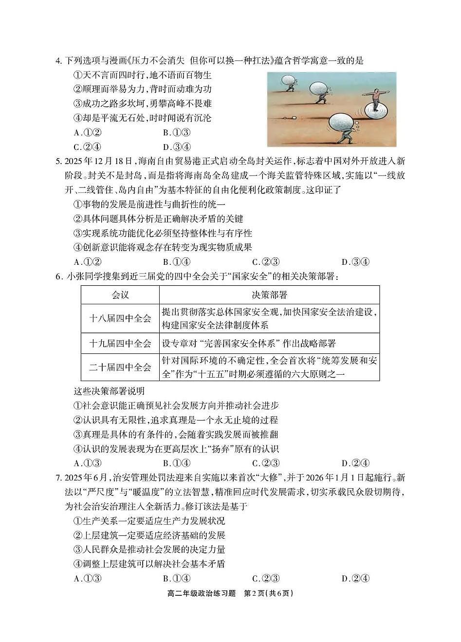 四川省德阳市2025-2026学年上学期期末高二思想政治试卷含答案第2页