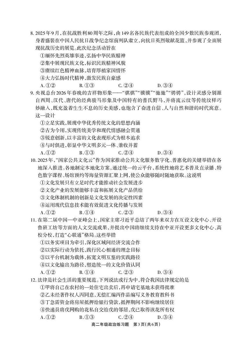四川省德阳市2025-2026学年上学期期末高二思想政治试卷含答案第3页