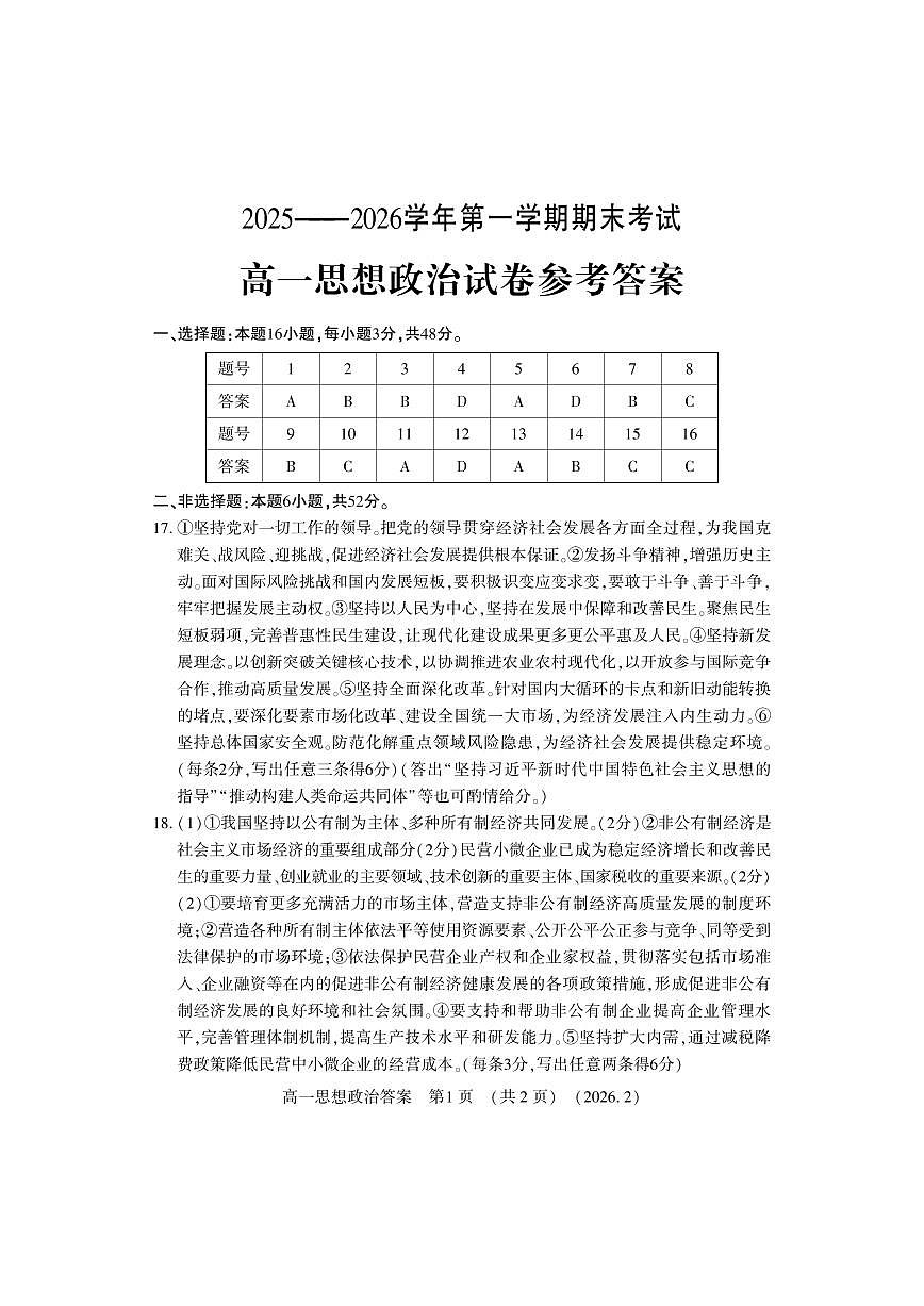 高一政治答案第1页