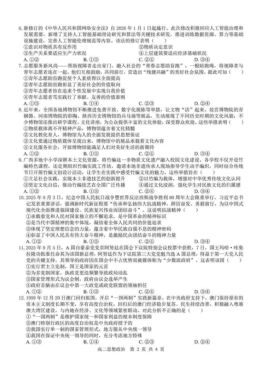 广西省贵港市2025-2026学年上学期高二期末思想政治试卷含答案第2页