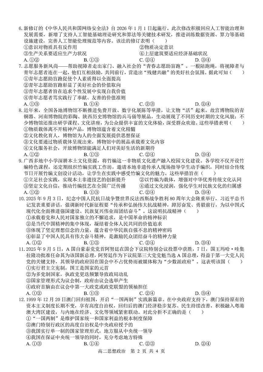 广西省贵港市2025-2026学年上学期高二期末思想政治试卷含答案第2页