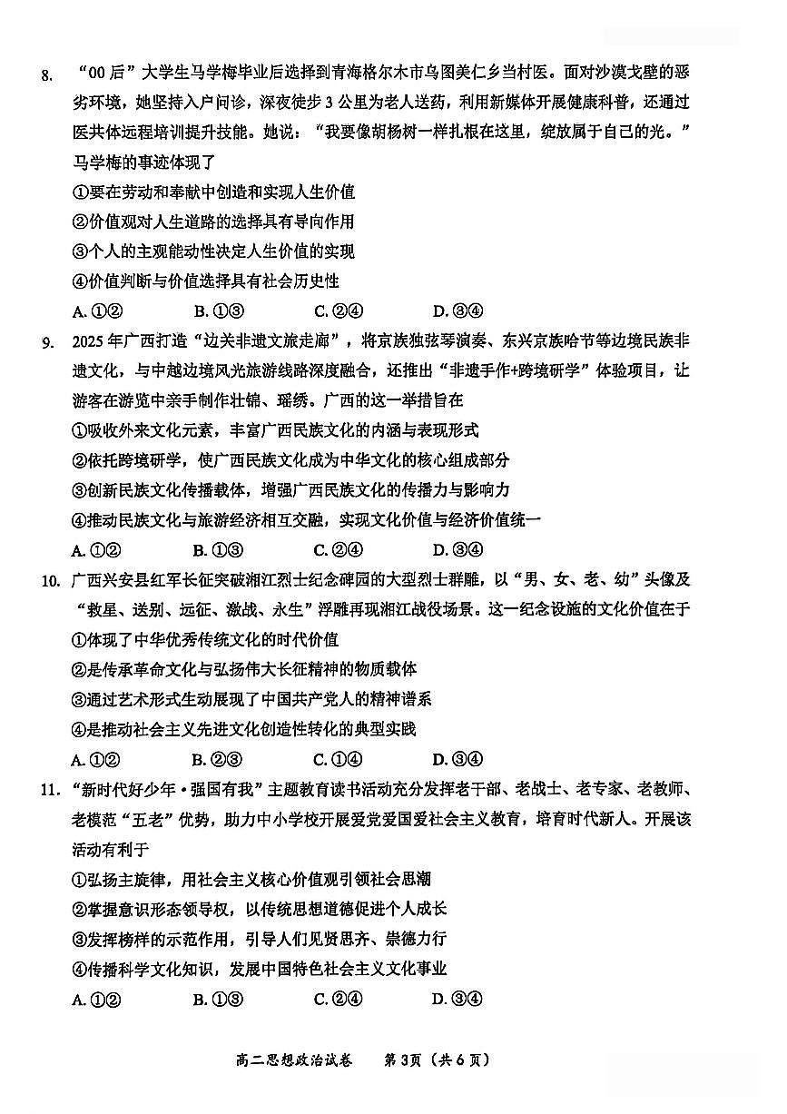 广西省玉林市2025-2026学年上学期高二期末思想政治试卷含答案第3页