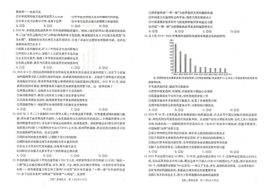 江西省金太阳联考2025-2026学年上学期高二期末思想政治试卷含答案第2页
