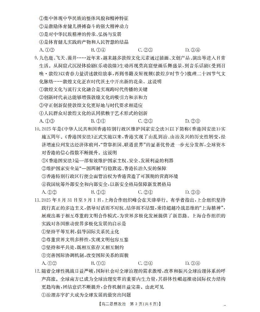 河南省南阳市2025-2026学年上学期高二期末思想政治试卷含答案第3页