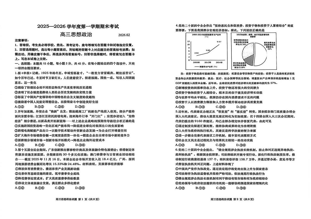 政治试题第1页