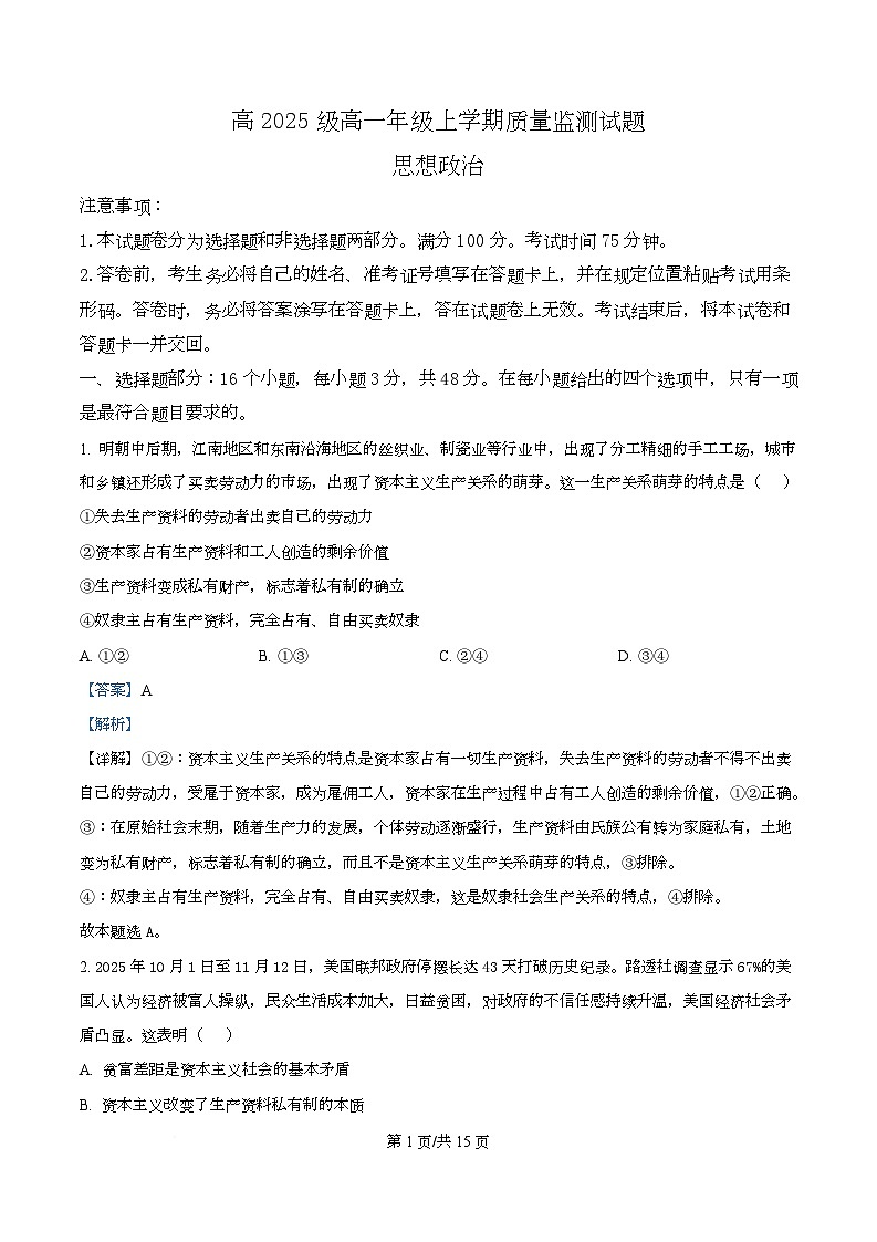 精品解析：2025-2026学年高一上学期期末质量检测政治试题（解析版）第1页
