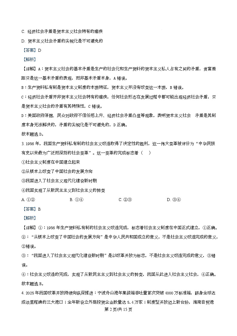 精品解析：2025-2026学年高一上学期期末质量检测政治试题（解析版）第2页