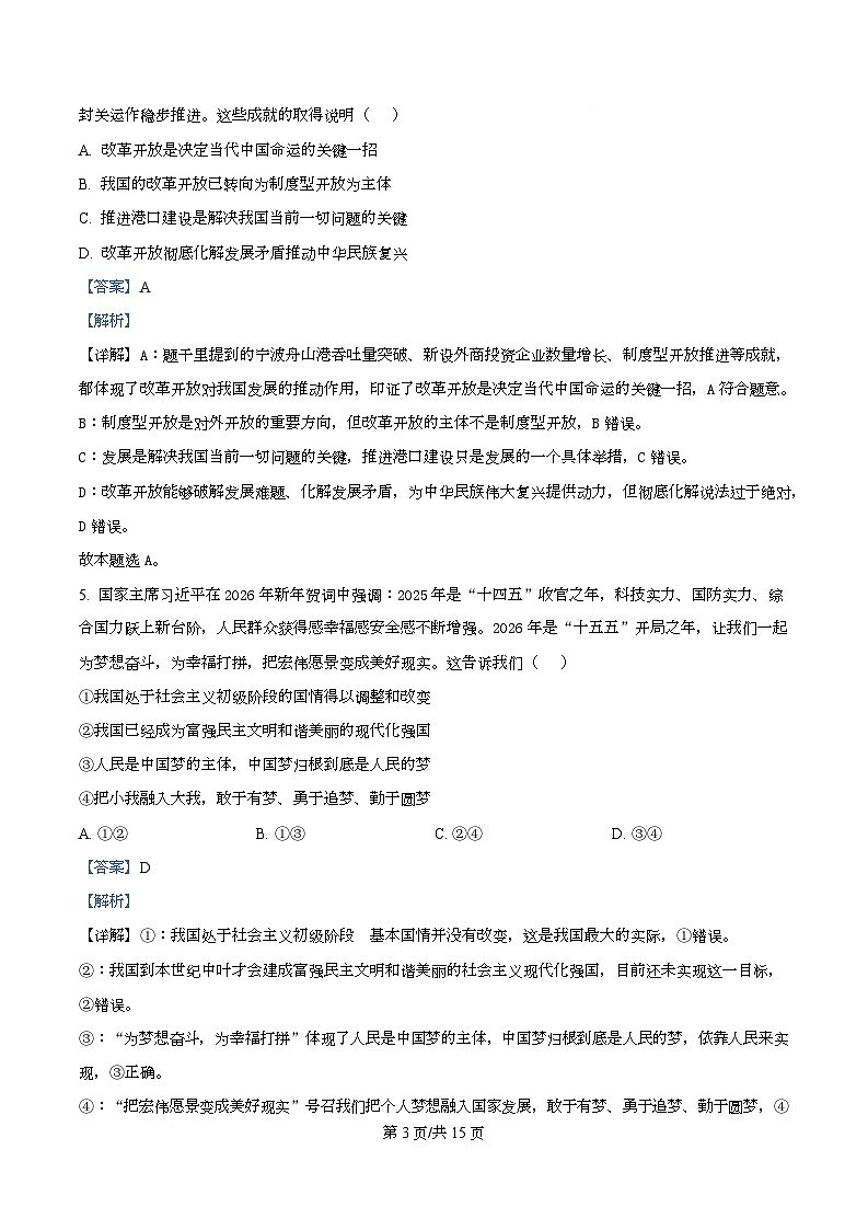精品解析：2025-2026学年高一上学期期末质量检测政治试题（解析版）第3页