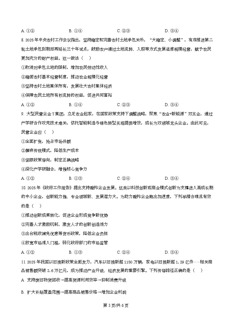精品解析：2025-2026学年高一上学期期末质量检测政治试题（原卷版）第3页