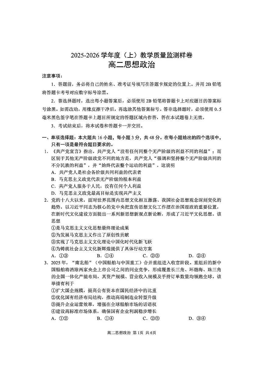 攀枝花市2025-2026学年度高二（上）教学质量监测样卷政治第1页
