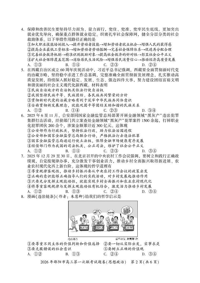 2026年邵阳市高三第一次联考政治试题第2页