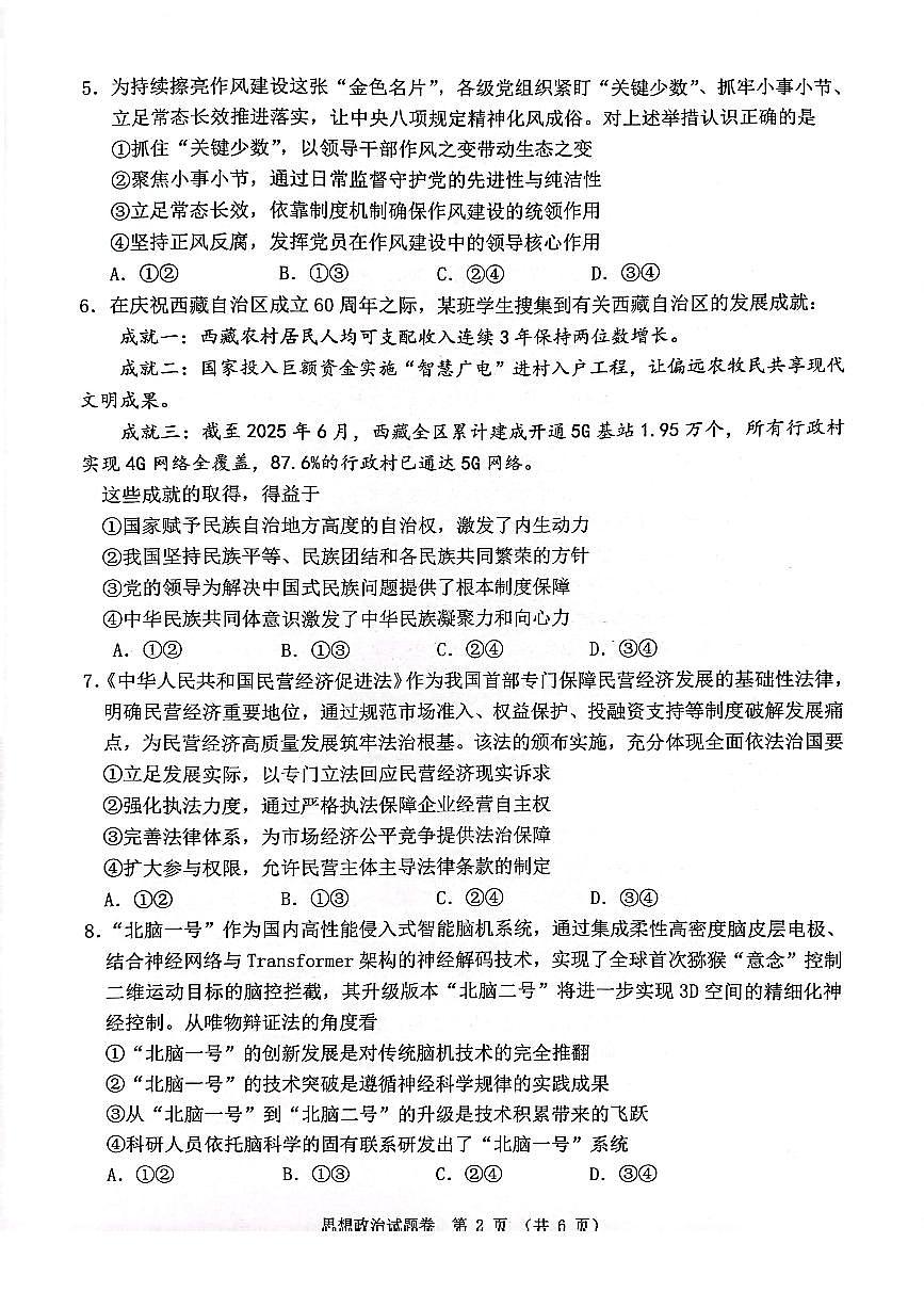 政治试题第2页